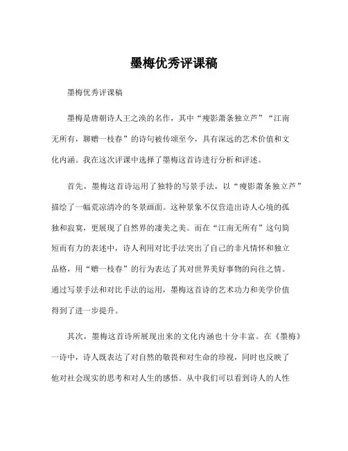 墨梅优秀评课稿