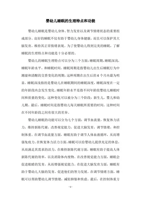 婴幼儿睡眠的生理特点和功能