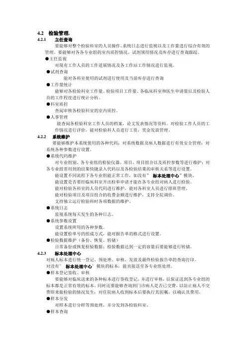 医院检验管理系统功能简介