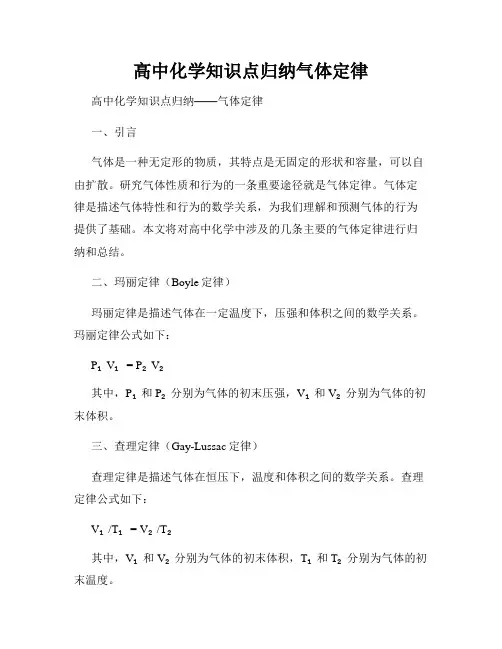 高中化学知识点归纳气体定律