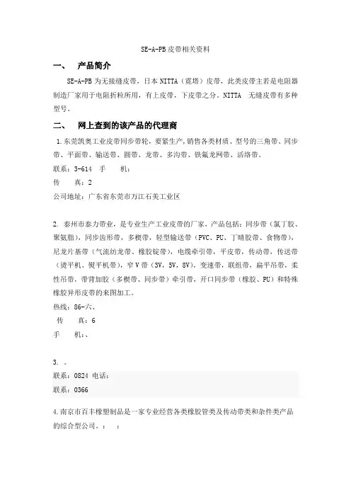 皮带硫化工艺