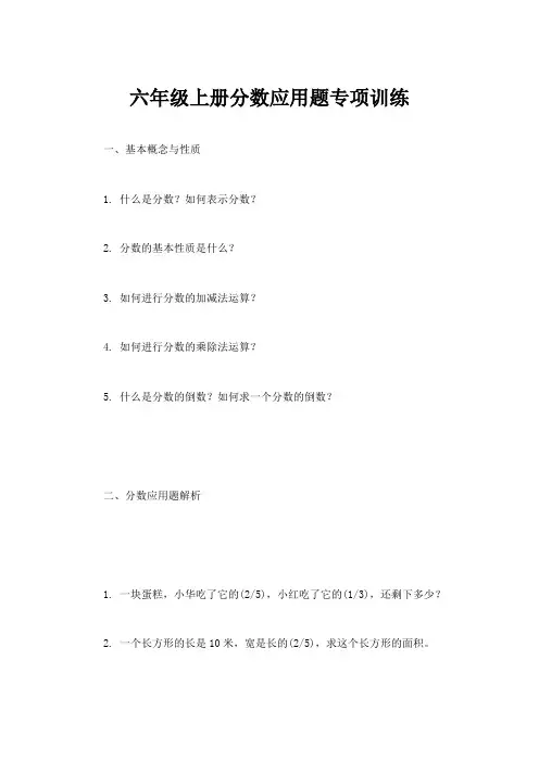 六年级上册分数应用题专项训练