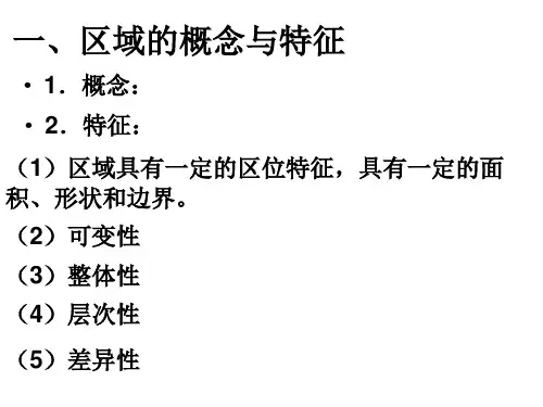 地理环境对区域发展的影响