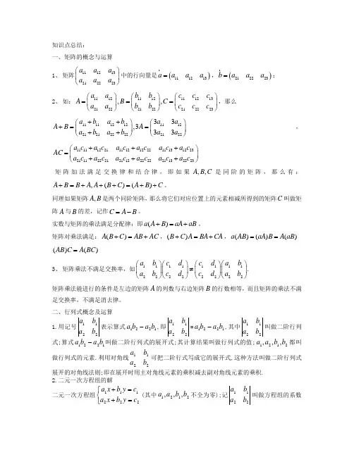 矩阵行列式的概念与运算