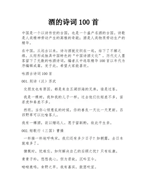 酒的诗词100首