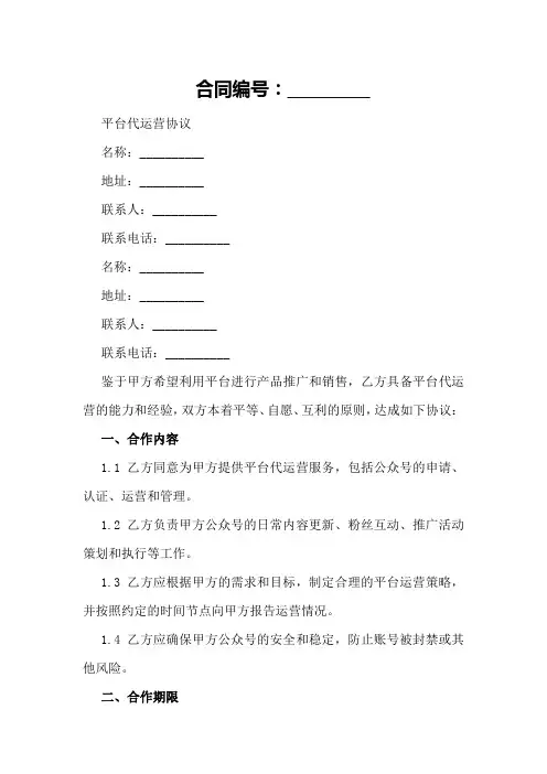 微信平台代运营协议