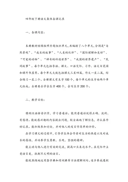 四下语文集体备课记录