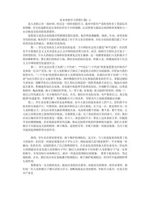业余党校学习思想汇报(一)_1