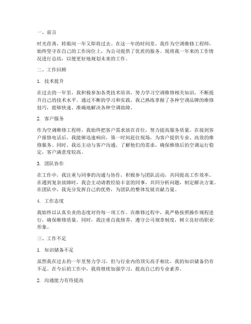 空调工作年终个人工作总结