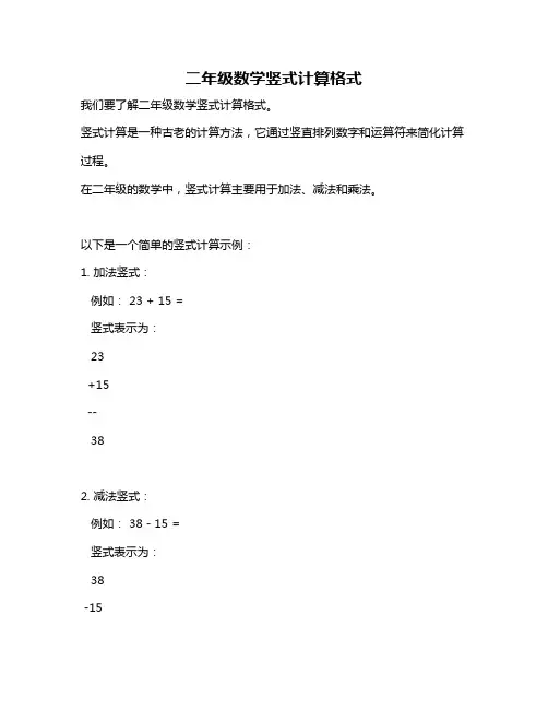 二年级数学竖式计算格式