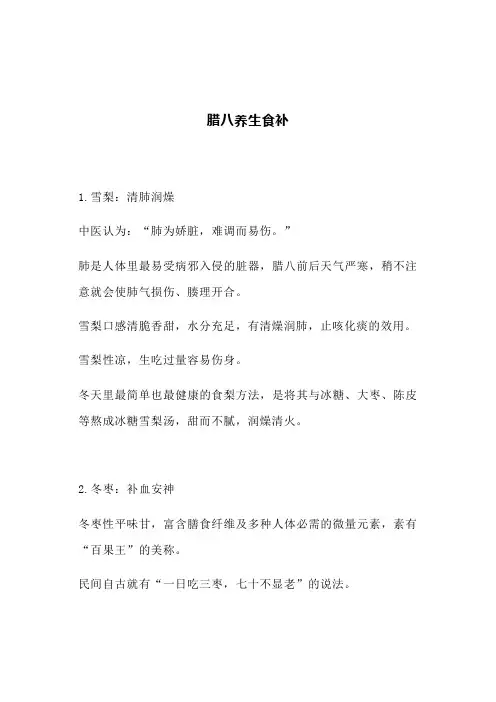 老中医：腊八养生食补