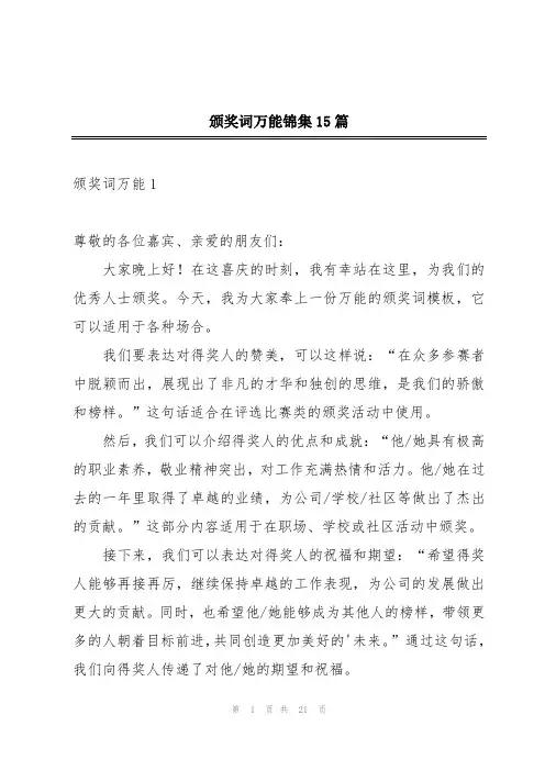 颁奖词万能锦集15篇