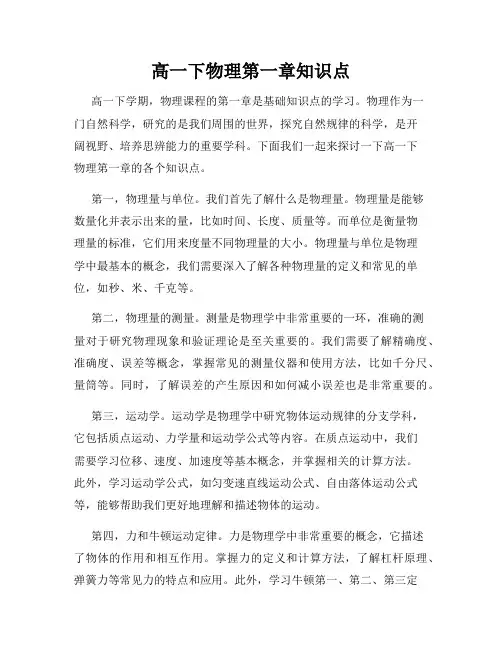 高一下物理第一章知识点