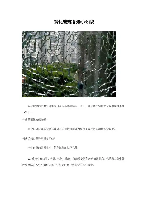 钢化玻璃自爆小知识