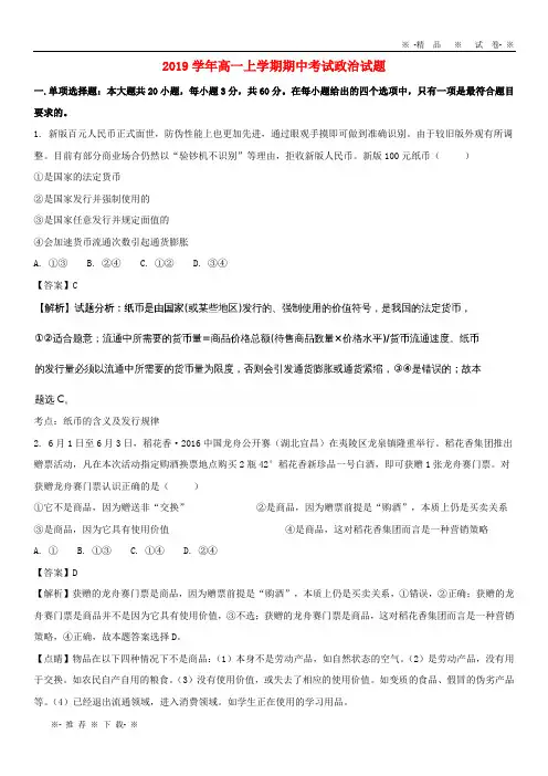 【人教版】2020学年高一政治上学期期中试题(含解析)人教版 新版