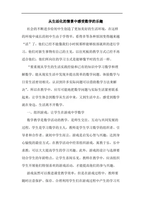 从生活化的情景中感受数学的乐趣
