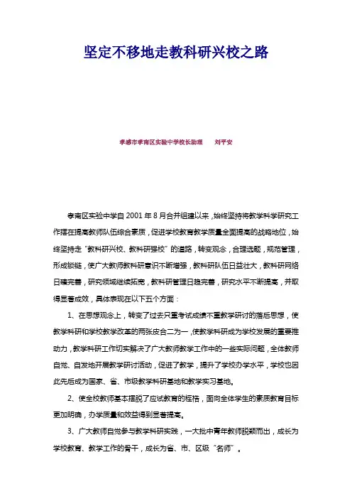 坚定不移地走教科研兴校之路