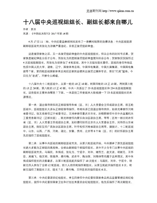 十八届中央巡视组组长、副组长都来自哪儿