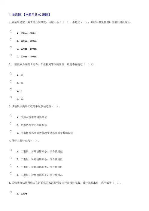 2016年注册监理工程师市政工程专业继续教育试题及答案(71分)