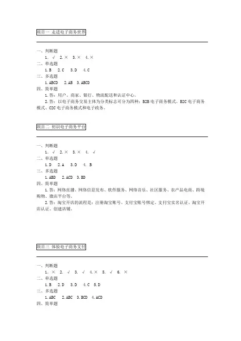 《电子商务基础》(第2版)课后习题参考答案