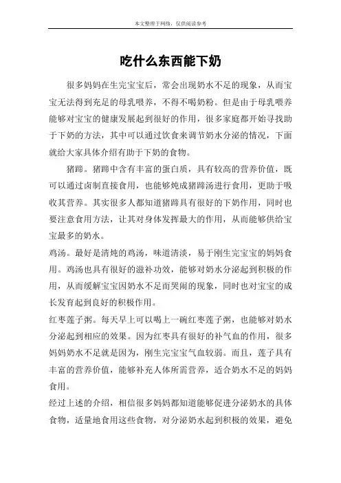 吃什么东西能下奶