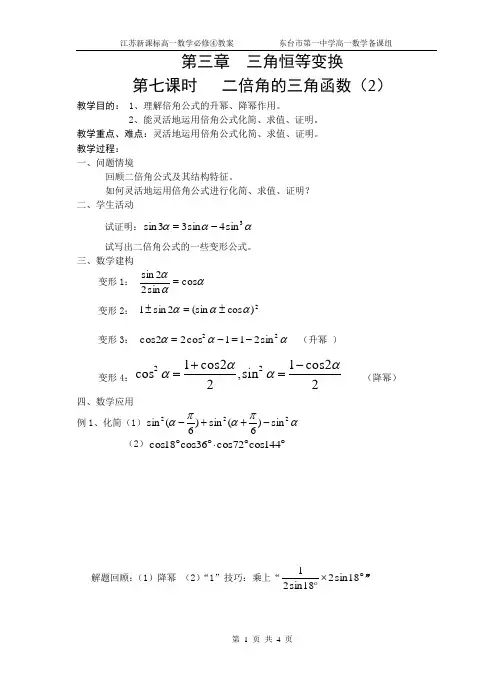 3.2.2两倍角的三角函数(2)