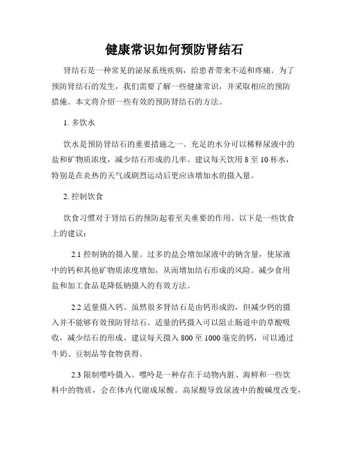 健康常识如何预防肾结石