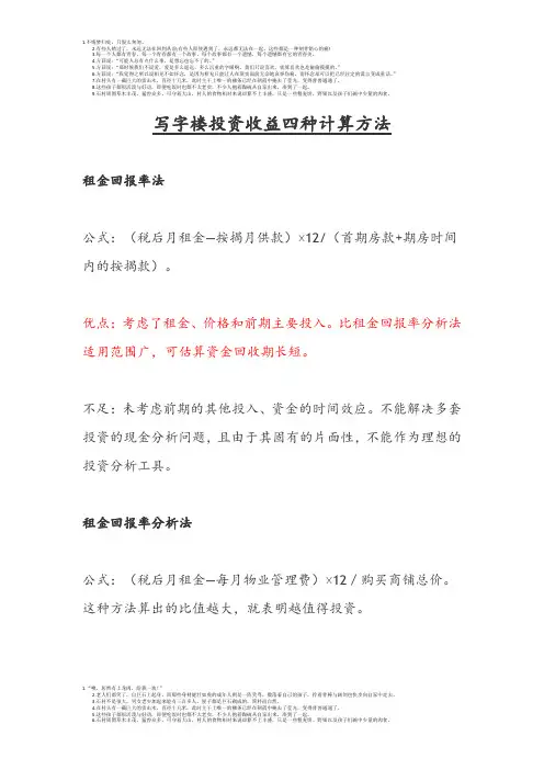 写字楼投资收益四种计算方法