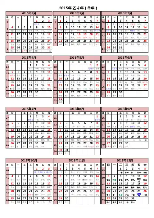 2015年周历表打印每周计划