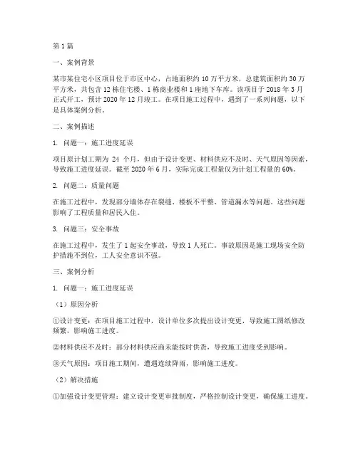 工程建设施工案例分析(3篇)