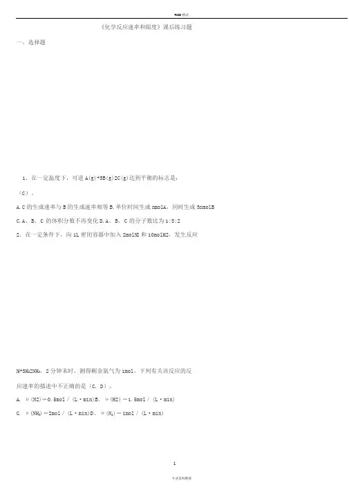 化学反应速率与限度课后练习题答案