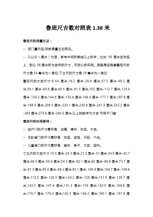 鲁班尺吉数对照表1.38米