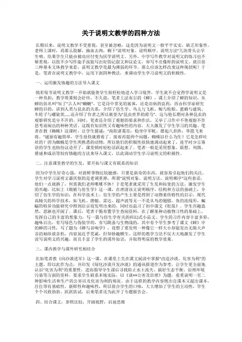 关于说明文教学的四种方法