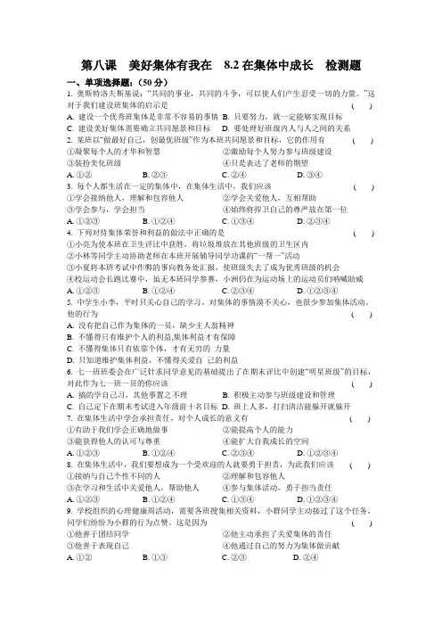 人教版道德和法治七年级下册 8.2 我和集体共成长 课时训练