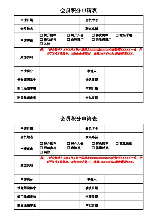 4S店会员积分申请确认表