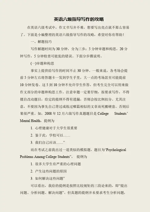 英语六级指导写作的攻略