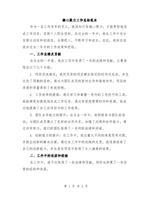 凝心聚力工作总结范本