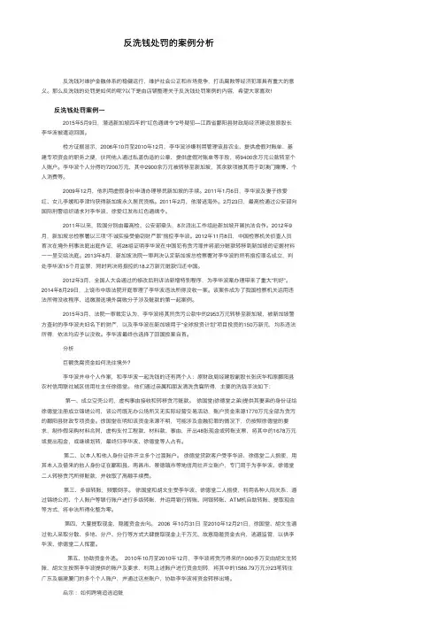 反洗钱处罚的案例分析