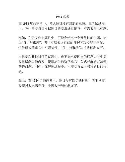 1984高考