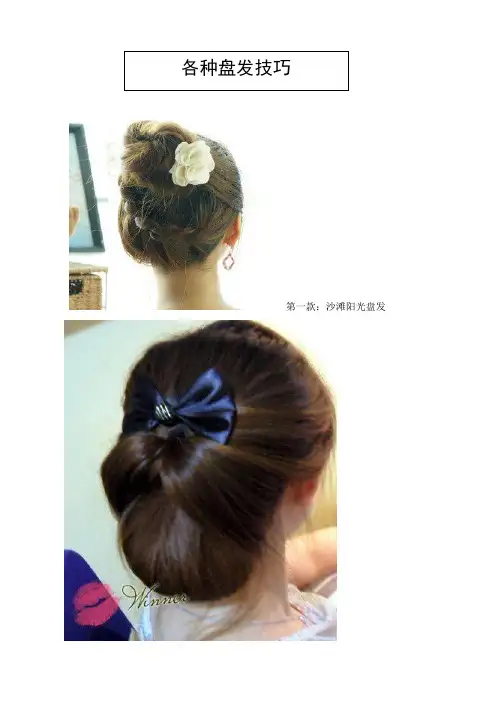 各种盘发技巧