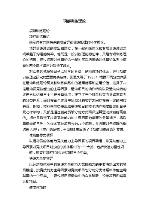 项群训练理论