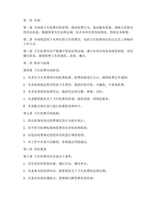 卫生收费员管理制度