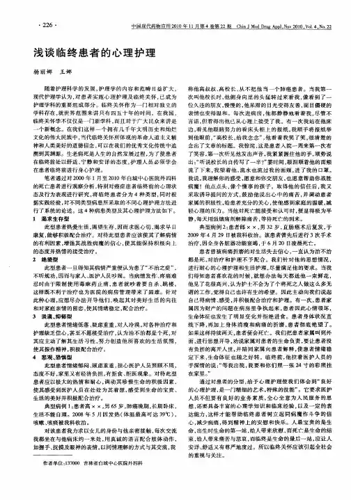 浅谈临终患者的心理护理