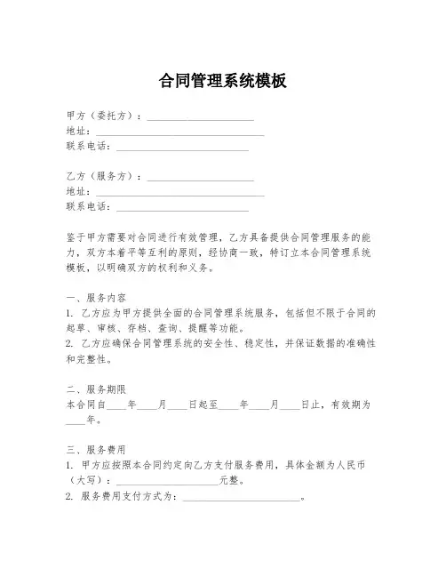 合同管理系统模板