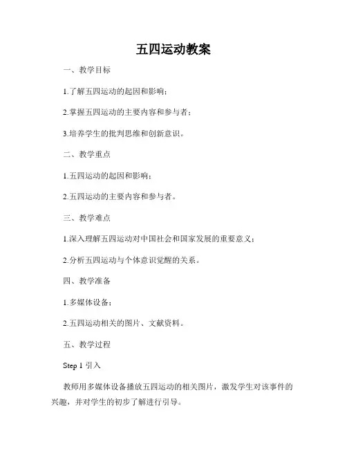 五四运动教案