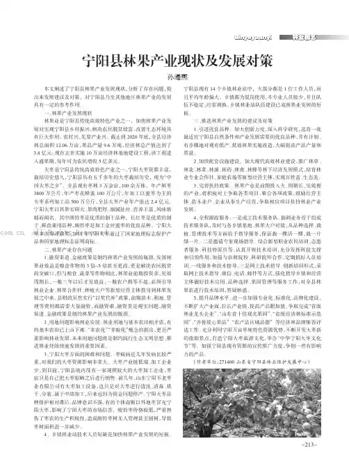 宁阳县林果产业现状及发展对策
