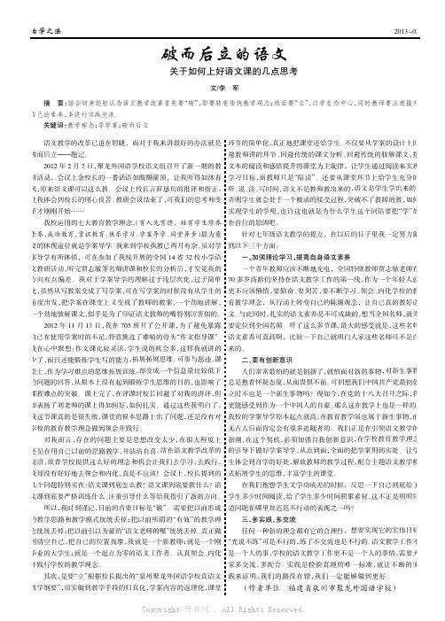 破而后立的语文——关于如何上好语文课的几点思考
