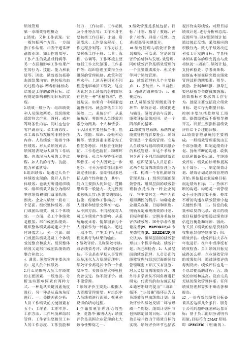 绩效管理(详细版)
