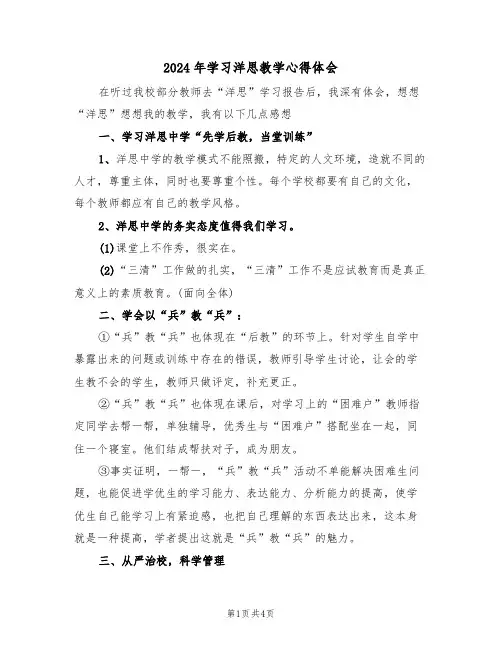 2024年学习洋思教学心得体会(2篇)