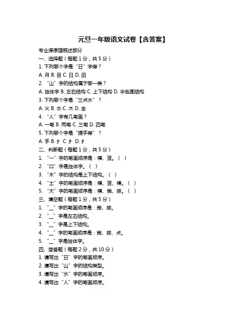 元旦一年级语文试卷【含答案】